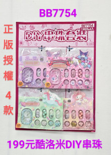 199A4入112.5酷洛米DIY串珠