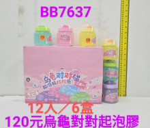 烏龜對對起泡膠72P