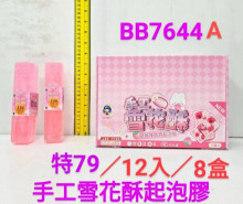 79A12入45手工雪花酥起泡膠