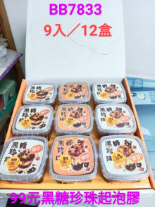 黑糖珍珠起泡膠108P