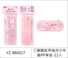 三麗鷗凱蒂貓流沙布藝PP筆盒-
