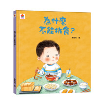 為什麼不能挑食？