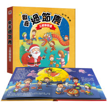歡喜過節慶  立體翻翻書