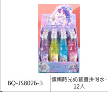 慵懶時光奶昔雙拼假水