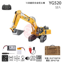 * 1:50遙控合金小松挖掘機/12P