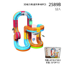 3D磁力軌道列車48PCS/12P