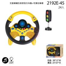 方向玩具信號燈套裝2192E-45/24P