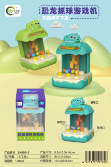 開窗盒恐龍抓球遊戲機/108P
