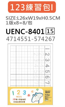 123練習包I