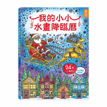 我的小小水畫降臨曆