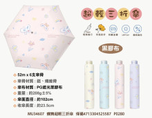 蝶舞超輕折傘