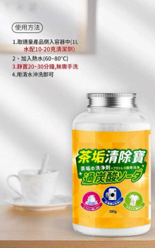 星嘯日式頂級茶垢汙漬清潔劑500g
