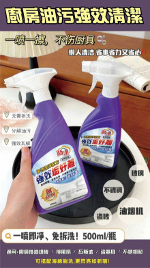 劻漢廚房油污速效清潔劑500ml