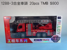 聲光摩輪消防雲梯車