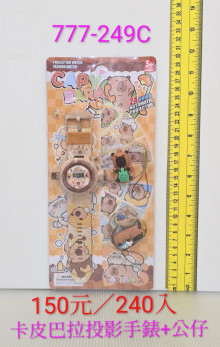 卡皮巴拉投影手錶+公仔777-249/240P