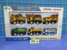 6入慣性模型工程車9998-24/16P