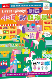 小獨角獸購物趣【隨書附贈精美黏土玩具】