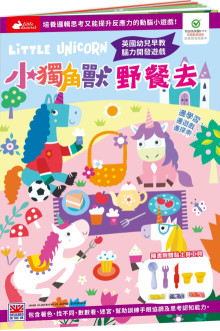 小獨角獸野餐去【隨書附贈精美黏土玩具】