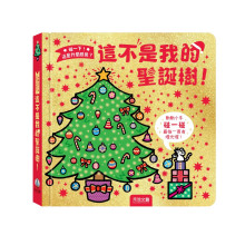 碰一下! 這是什麼感覺？這不是我的聖誕樹!