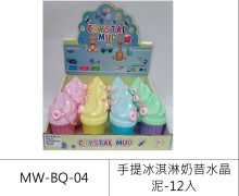 手提冰淇淋奶昔水晶泥