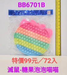 糖果泡泡喵喵-滅鼠先鋒