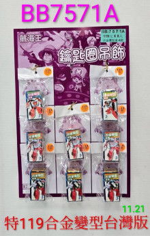 119A8入67.5合金變形台灣限量版