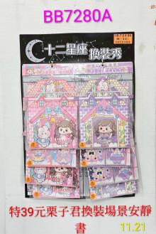 39A8入22.5栗子君換裝場景安靜書