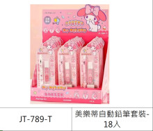 美樂蒂自動鉛筆套裝