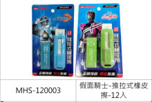 假面騎士-推拉式橡皮擦