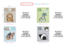 朗萌綺盟 可愛熨燙貼 (4版)